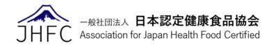 JHFC Association for Japan Health Food Certified